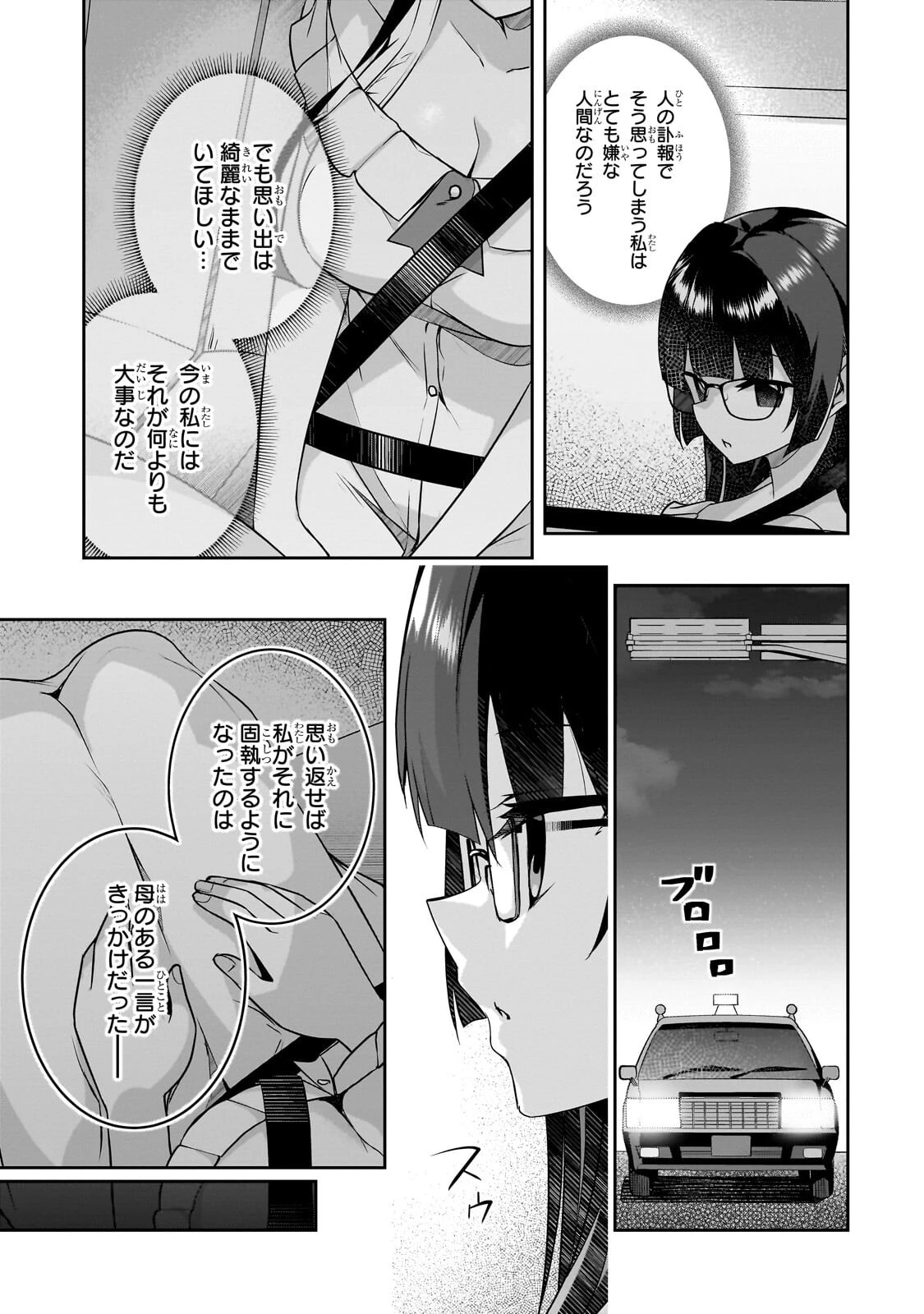 10年ぶりに再会したクソガキは清純美少女JKに成長していた 第24話 - 9
