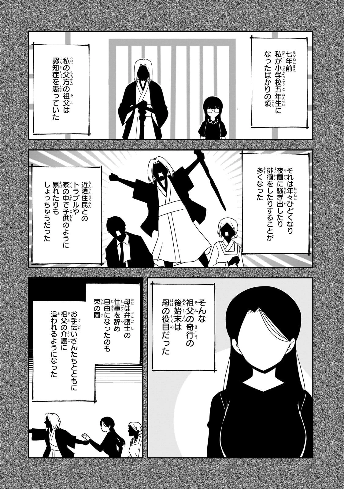 10年ぶりに再会したクソガキは清純美少女JKに成長していた 第24話 - 10