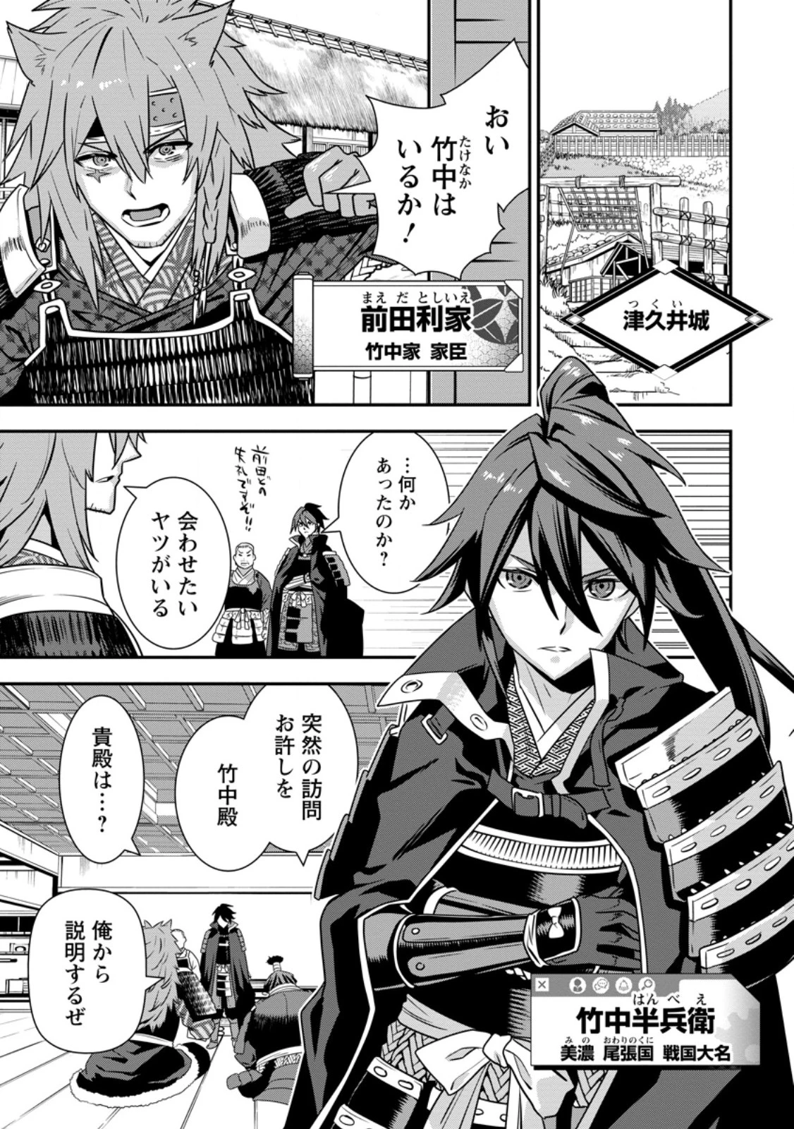 転生！竹中半兵衛〜マイナー武将に転生した仲間たちと戦国乱世を生き抜く〜 第37話 - 1