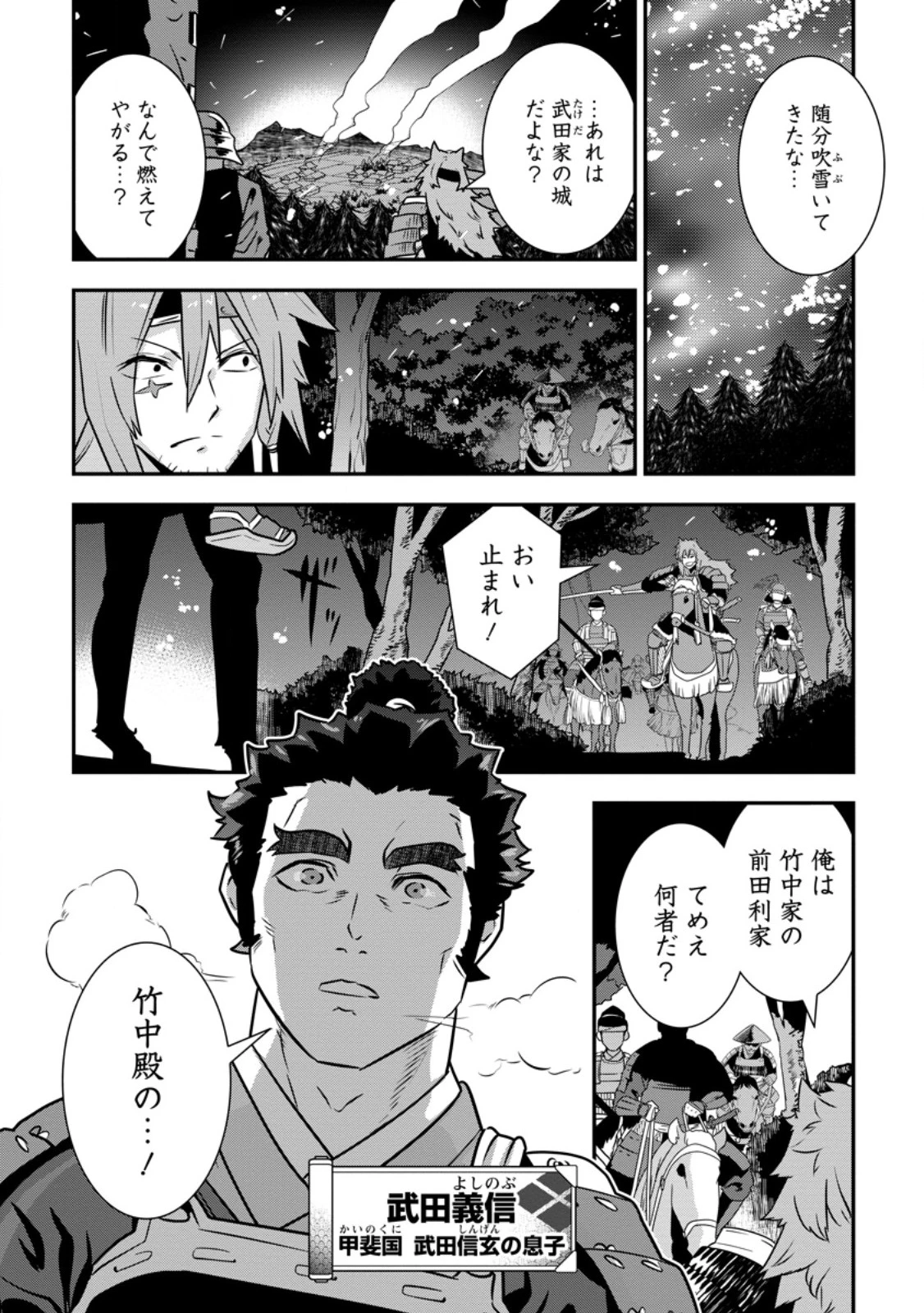 転生！竹中半兵衛〜マイナー武将に転生した仲間たちと戦国乱世を生き抜く〜 第37話 - 2