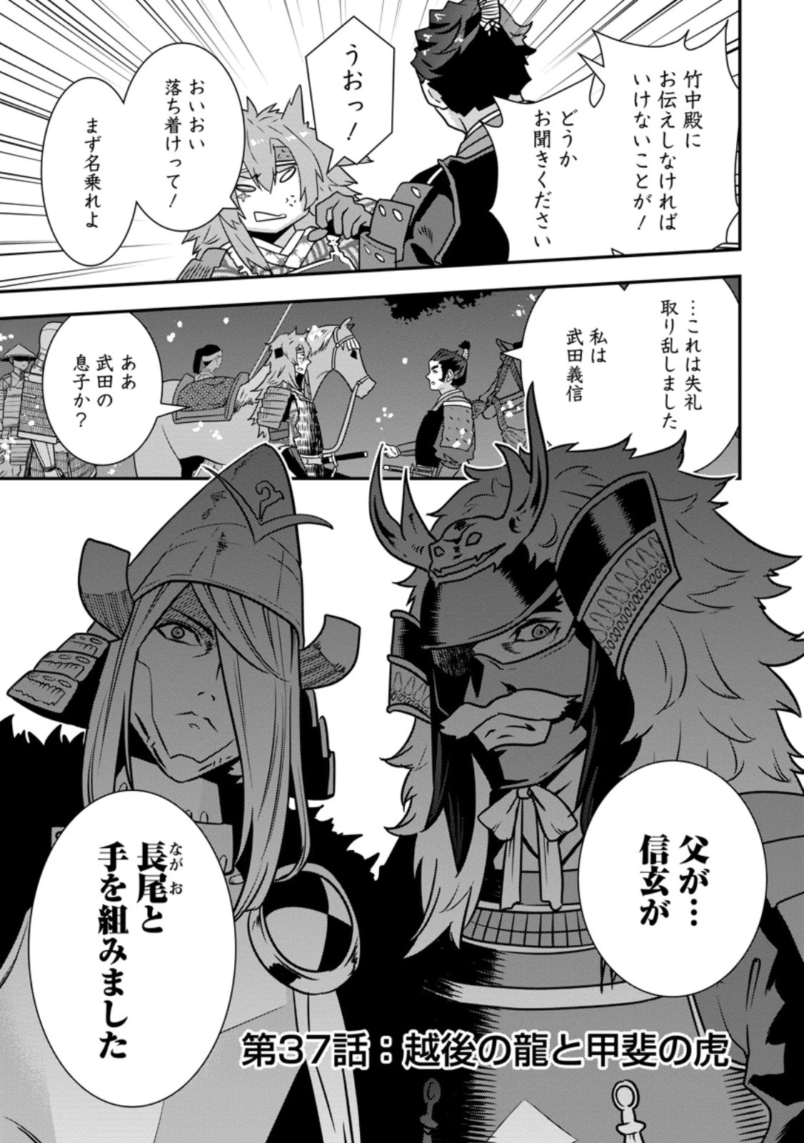 転生！竹中半兵衛〜マイナー武将に転生した仲間たちと戦国乱世を生き抜く〜 第37話 - 3