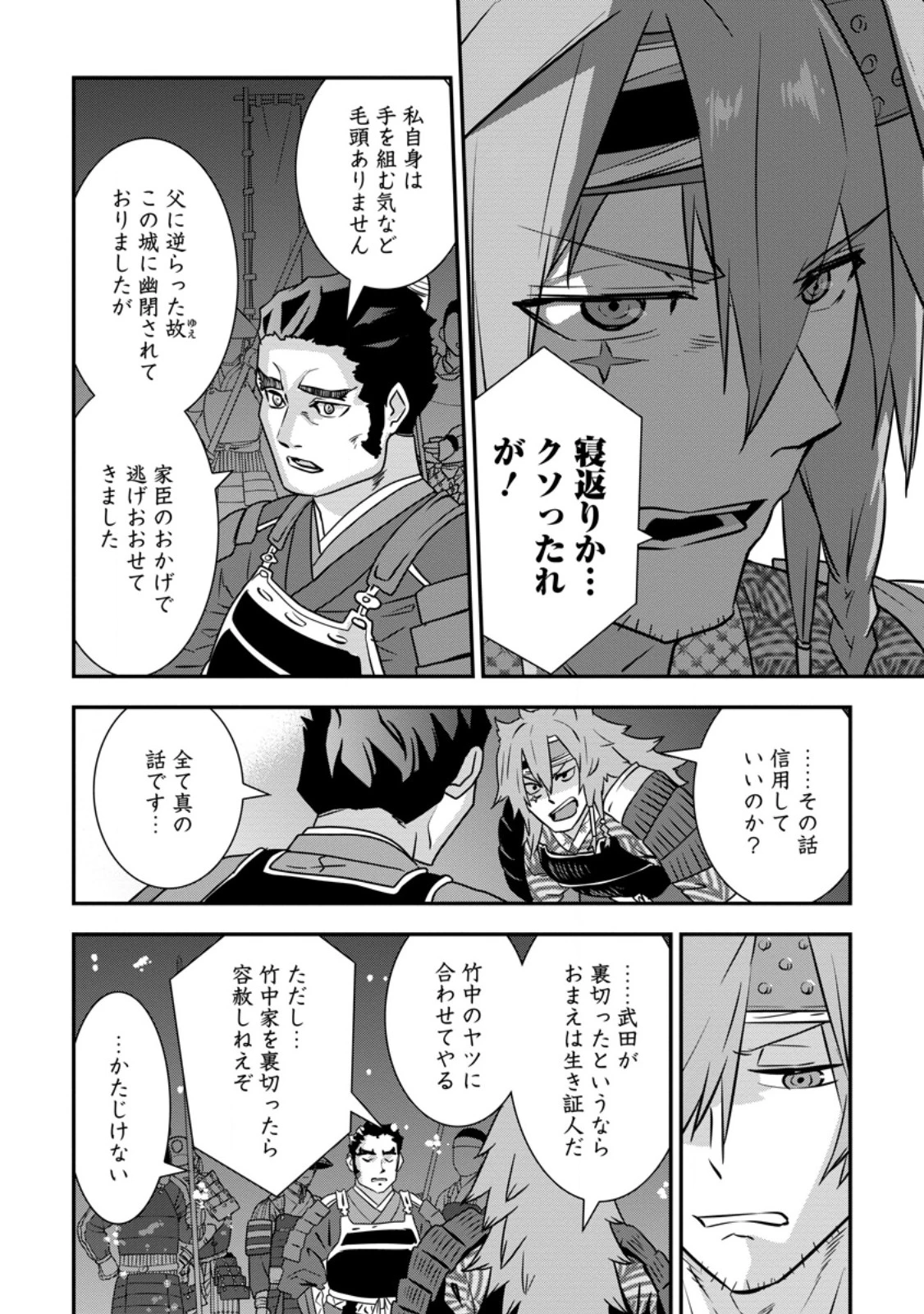 転生！竹中半兵衛〜マイナー武将に転生した仲間たちと戦国乱世を生き抜く〜 第37話 - 4