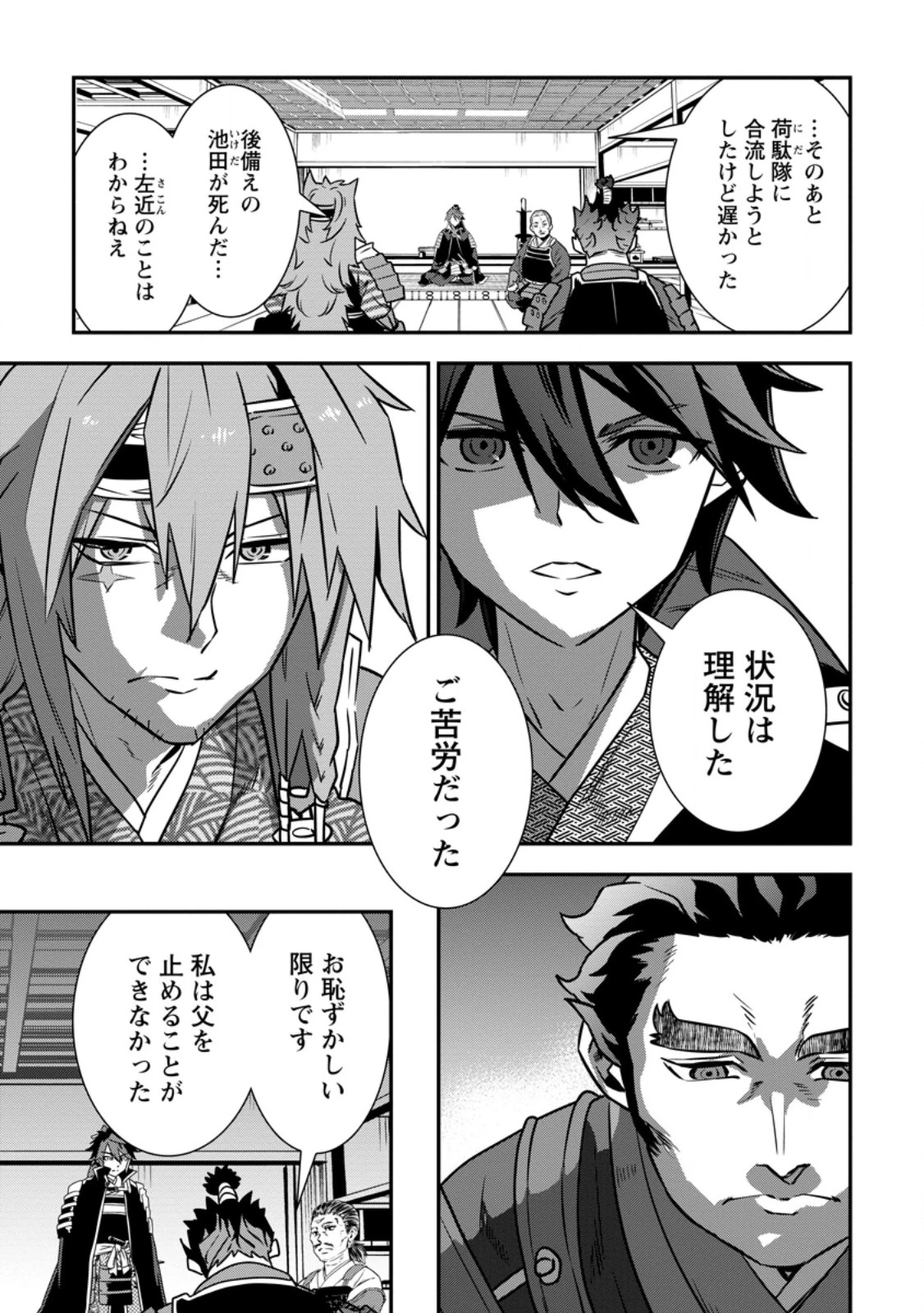 転生！竹中半兵衛〜マイナー武将に転生した仲間たちと戦国乱世を生き抜く〜 第37話 - 5
