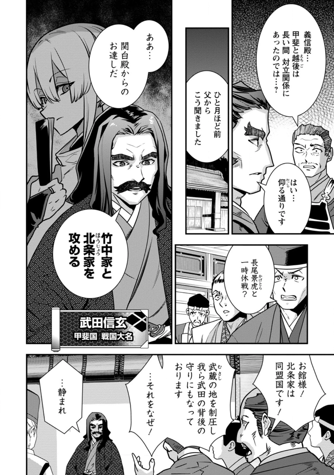 転生！竹中半兵衛〜マイナー武将に転生した仲間たちと戦国乱世を生き抜く〜 第37話 - 6