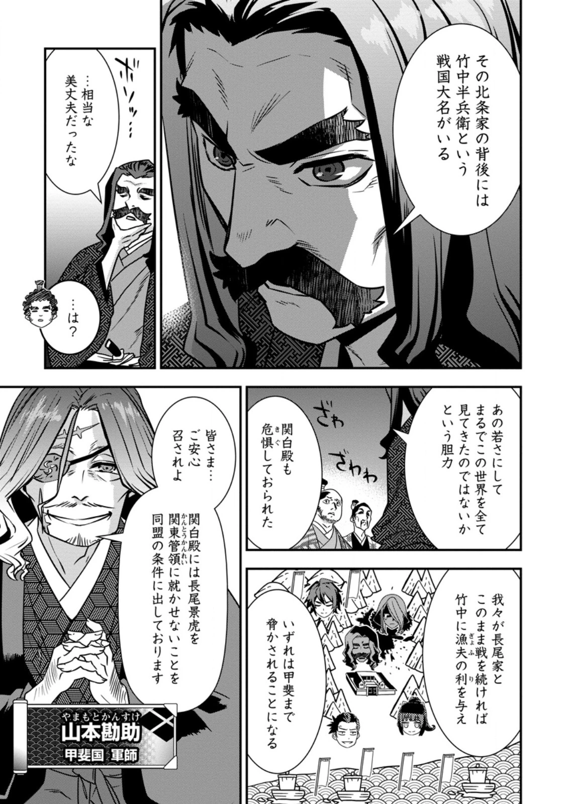 転生！竹中半兵衛〜マイナー武将に転生した仲間たちと戦国乱世を生き抜く〜 第37話 - 7