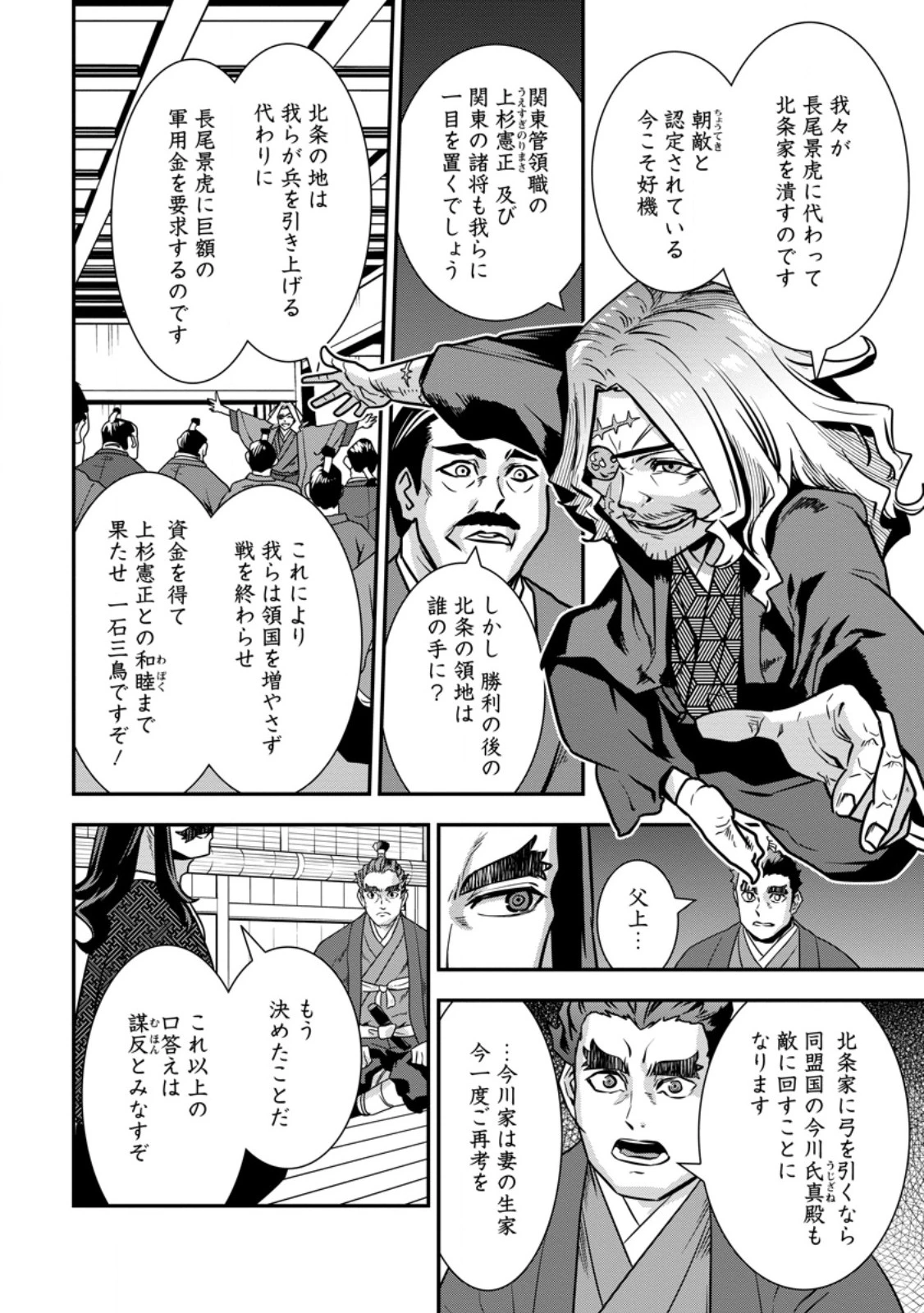転生！竹中半兵衛〜マイナー武将に転生した仲間たちと戦国乱世を生き抜く〜 第37話 - 8