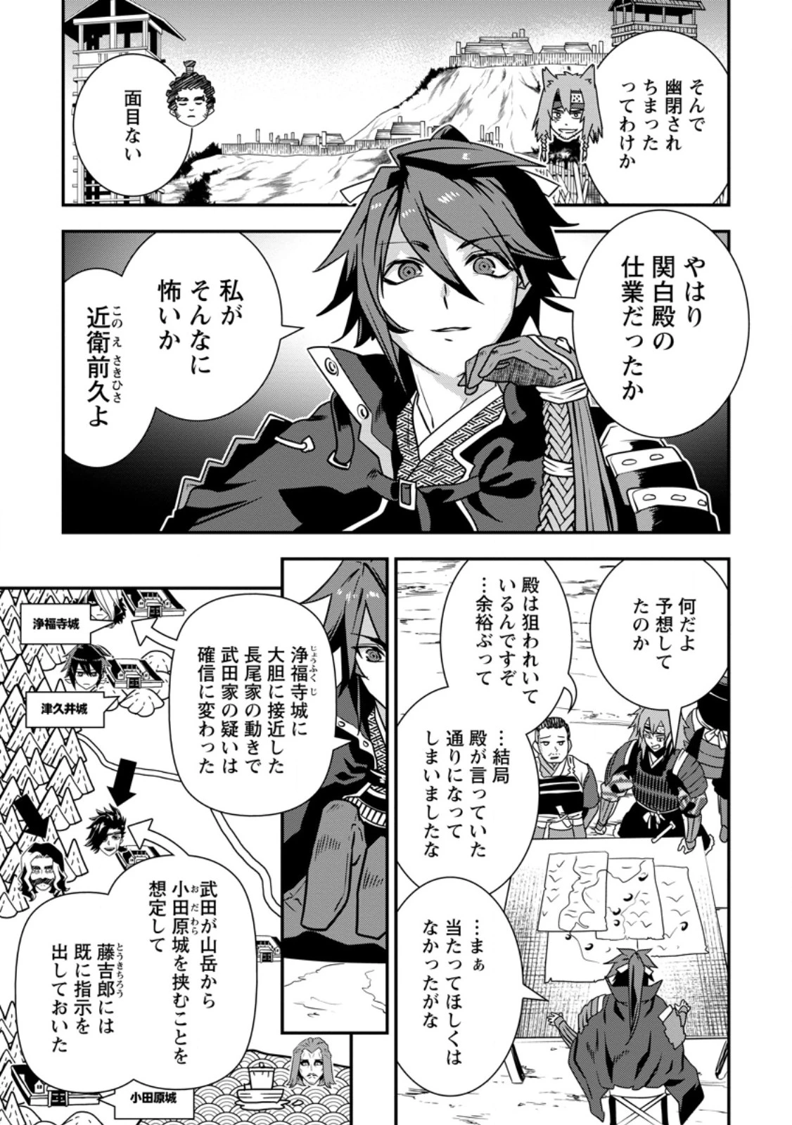 転生！竹中半兵衛〜マイナー武将に転生した仲間たちと戦国乱世を生き抜く〜 第37話 - 9