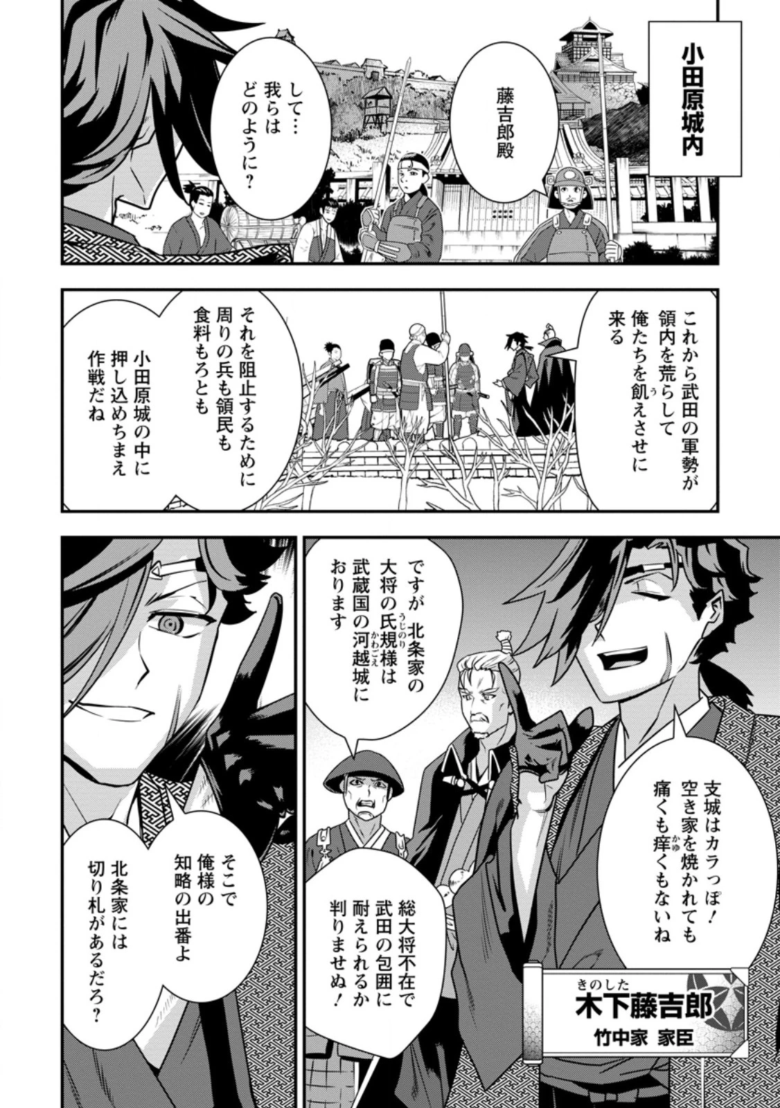 転生！竹中半兵衛〜マイナー武将に転生した仲間たちと戦国乱世を生き抜く〜 第37話 - 10