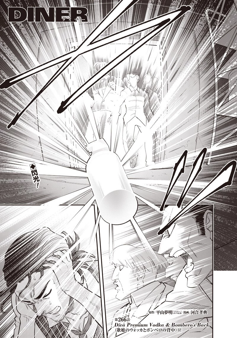 DINER ダイナー 第266話 - 1