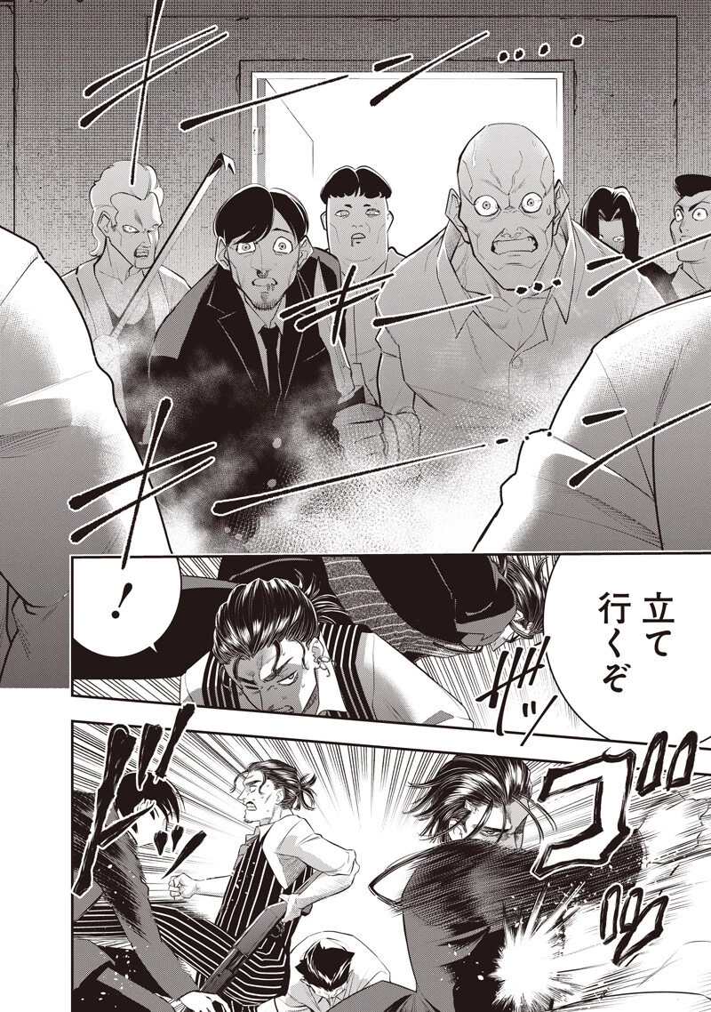 DINER ダイナー 第266話 - 2