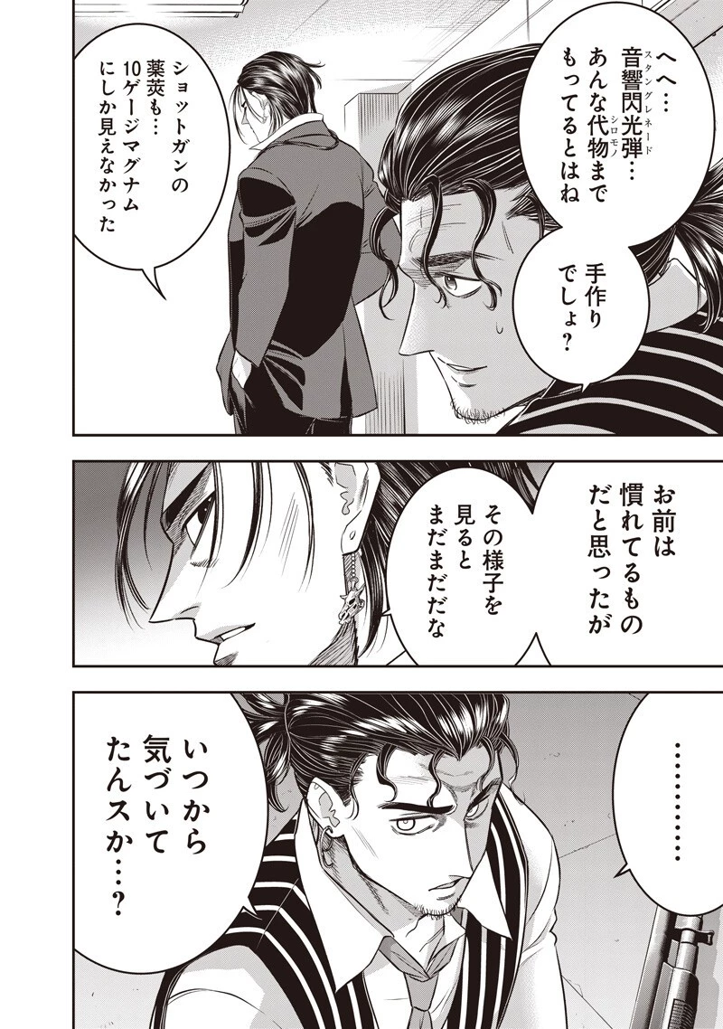 DINER ダイナー 第266話 - 4