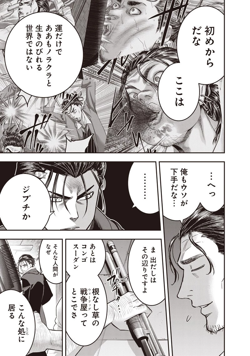 DINER ダイナー 第266話 - 5