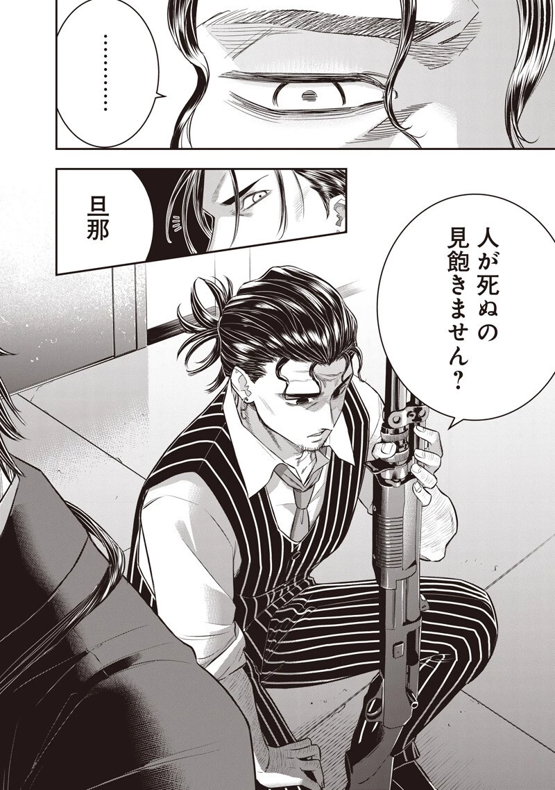 DINER ダイナー 第266話 - 6