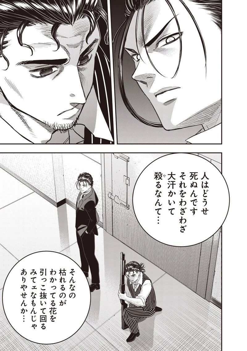 DINER ダイナー 第266話 - 7