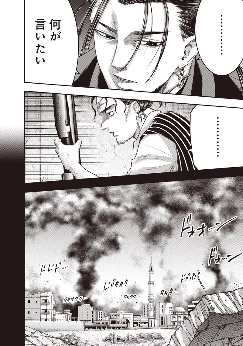 DINER ダイナー 第266話 - 8