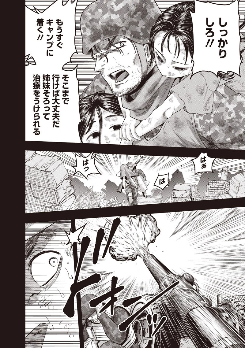 DINER ダイナー 第266話 - 10
