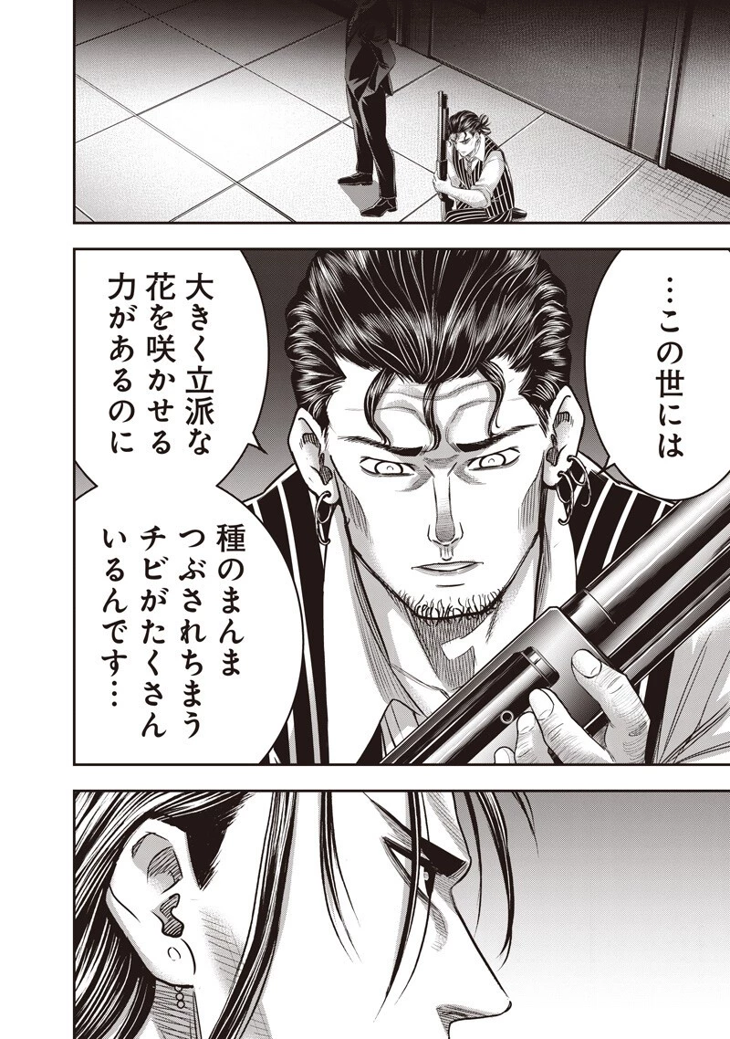 DINER ダイナー 第266話 - 18