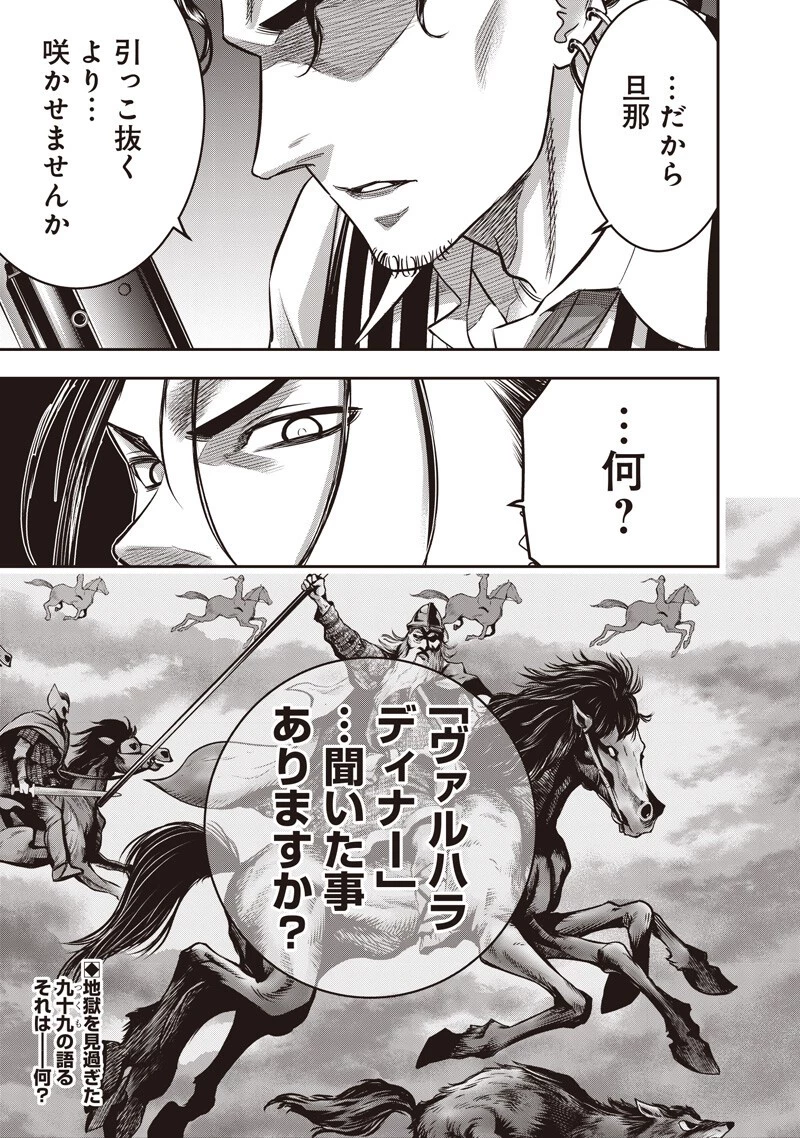 DINER ダイナー 第266話 - 19