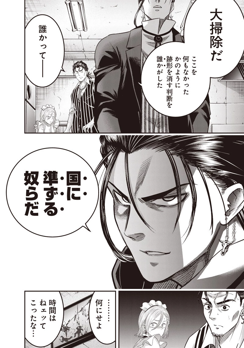 DINER ダイナー 第265話 - 2