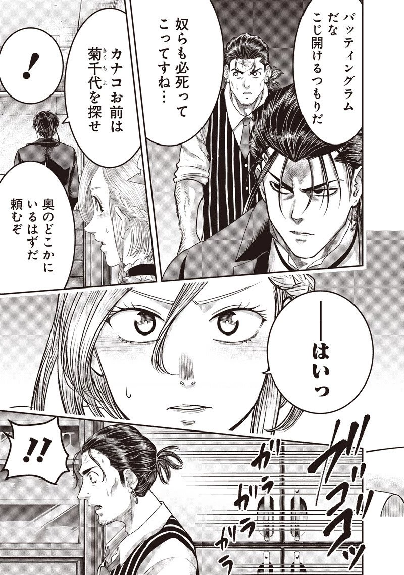 DINER ダイナー 第265話 - 5