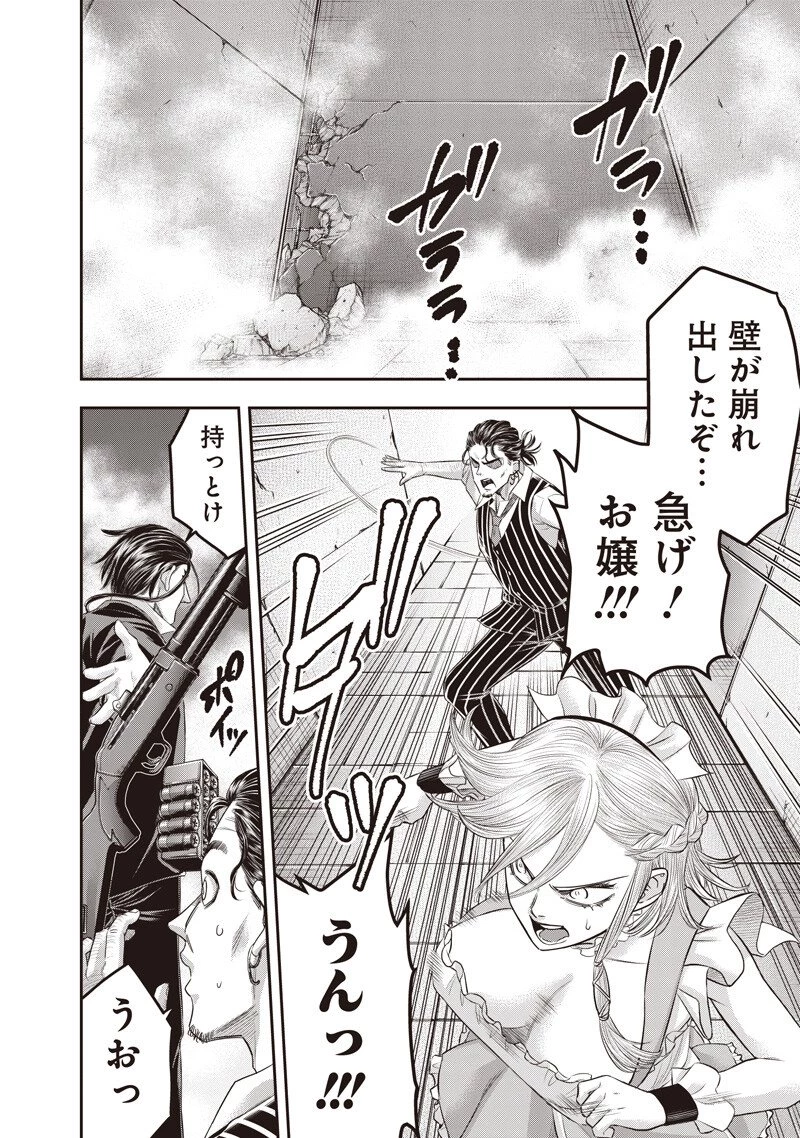 DINER ダイナー 第265話 - 6