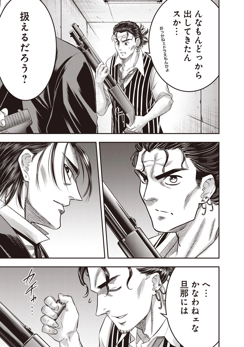 DINER ダイナー 第265話 - 7
