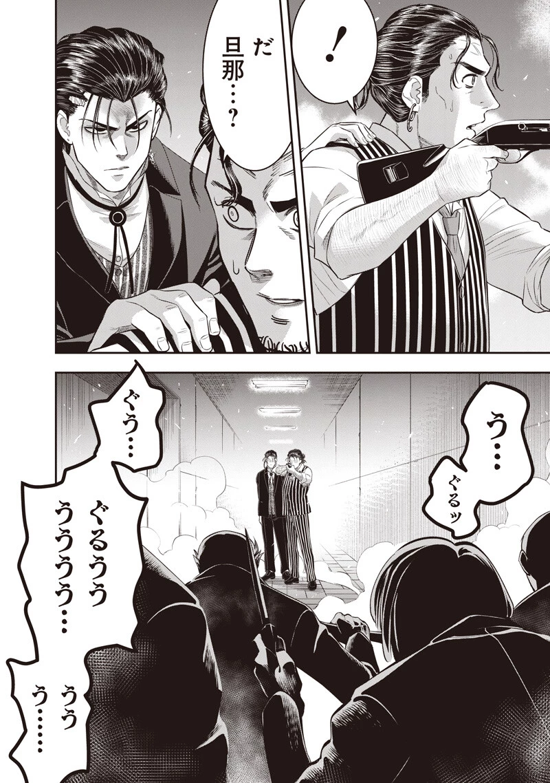 DINER ダイナー 第265話 - 10