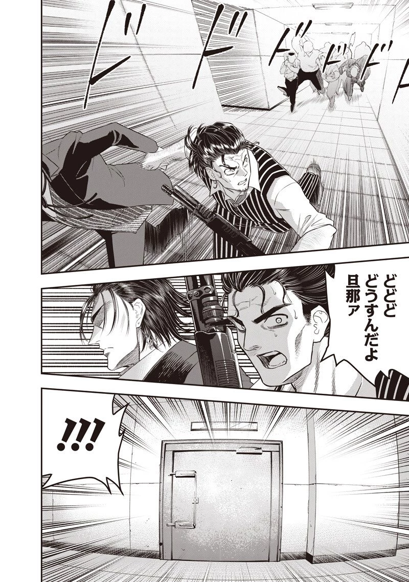 DINER ダイナー 第265話 - 12