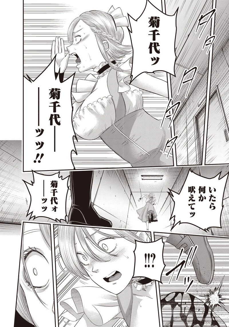 DINER ダイナー 第265話 - 16