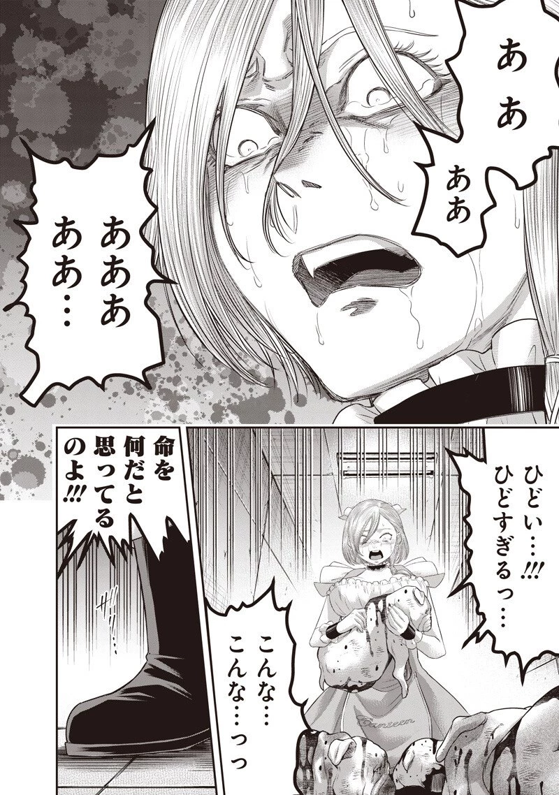 DINER ダイナー 第265話 - 18