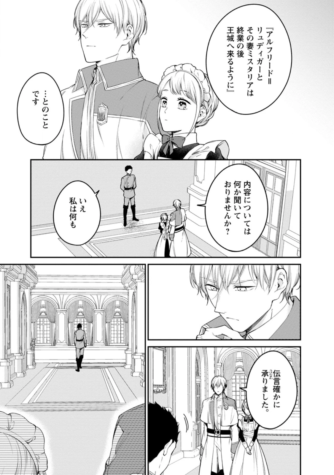 婚約破棄されたのでお掃除メイドになったら笑わない貴公子様に溺愛されました 第29話 - 1