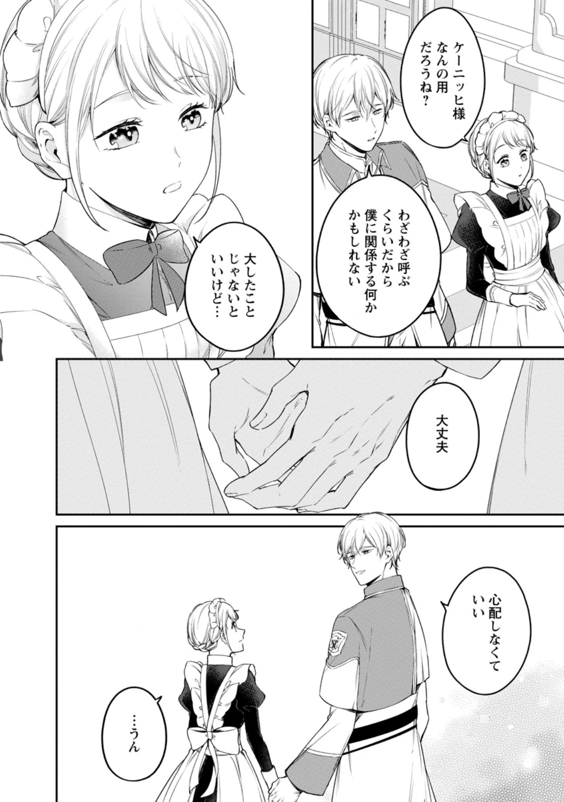 婚約破棄されたのでお掃除メイドになったら笑わない貴公子様に溺愛されました 第29話 - 2