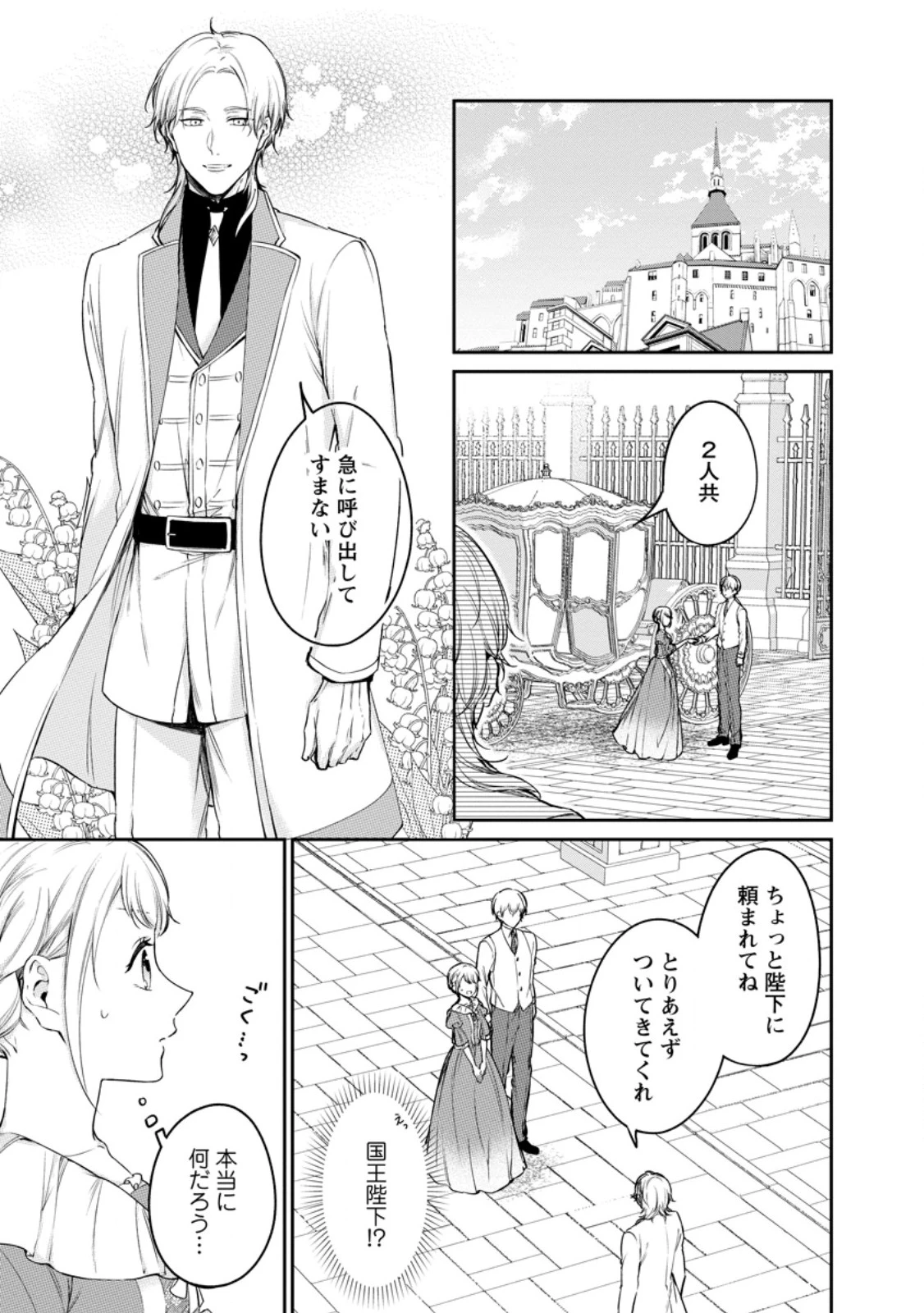 婚約破棄されたのでお掃除メイドになったら笑わない貴公子様に溺愛されました 第29話 - 3