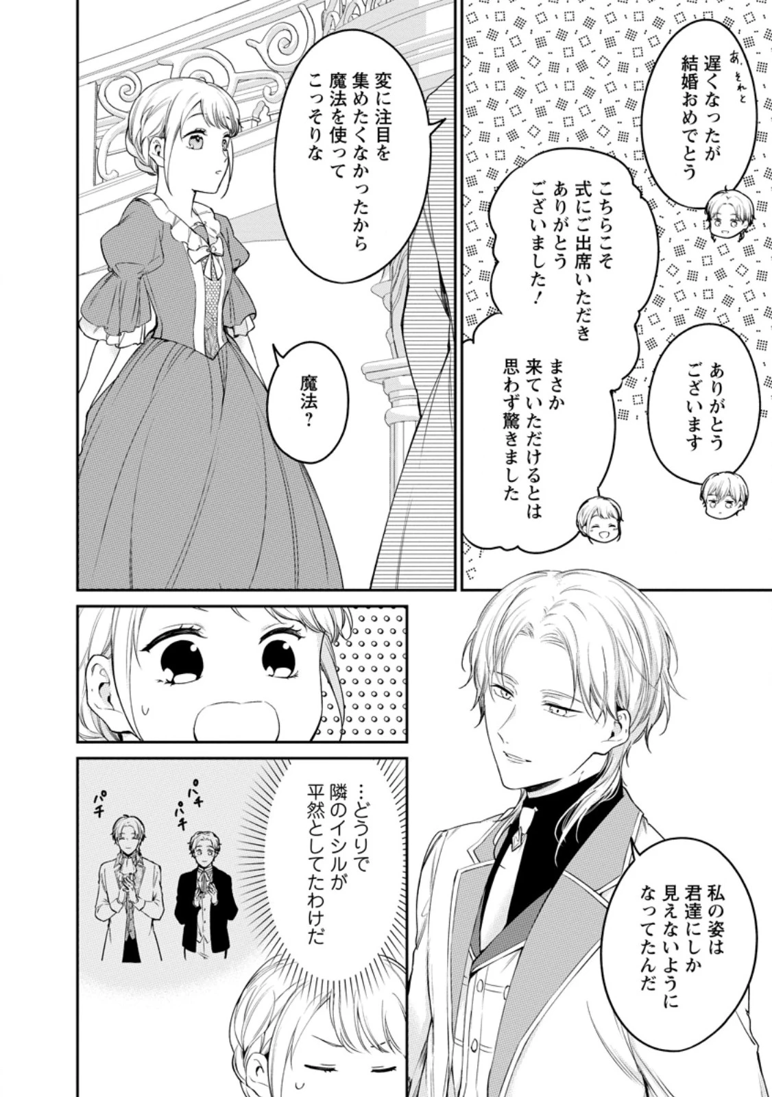 婚約破棄されたのでお掃除メイドになったら笑わない貴公子様に溺愛されました 第29話 - 4