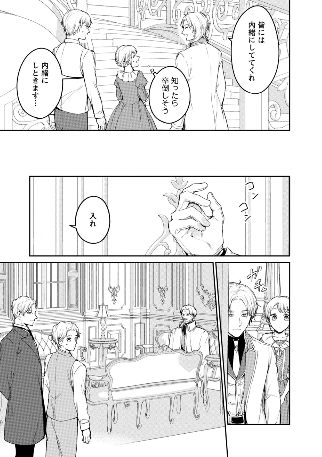 婚約破棄されたのでお掃除メイドになったら笑わない貴公子様に溺愛されました 第29話 - 5