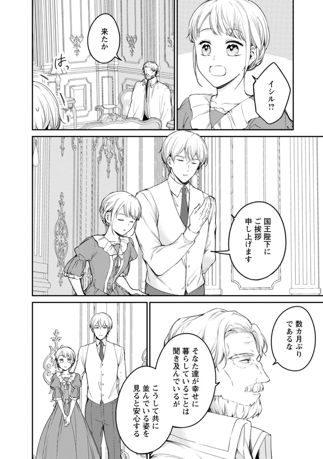 婚約破棄されたのでお掃除メイドになったら笑わない貴公子様に溺愛されました 第29話 - 6