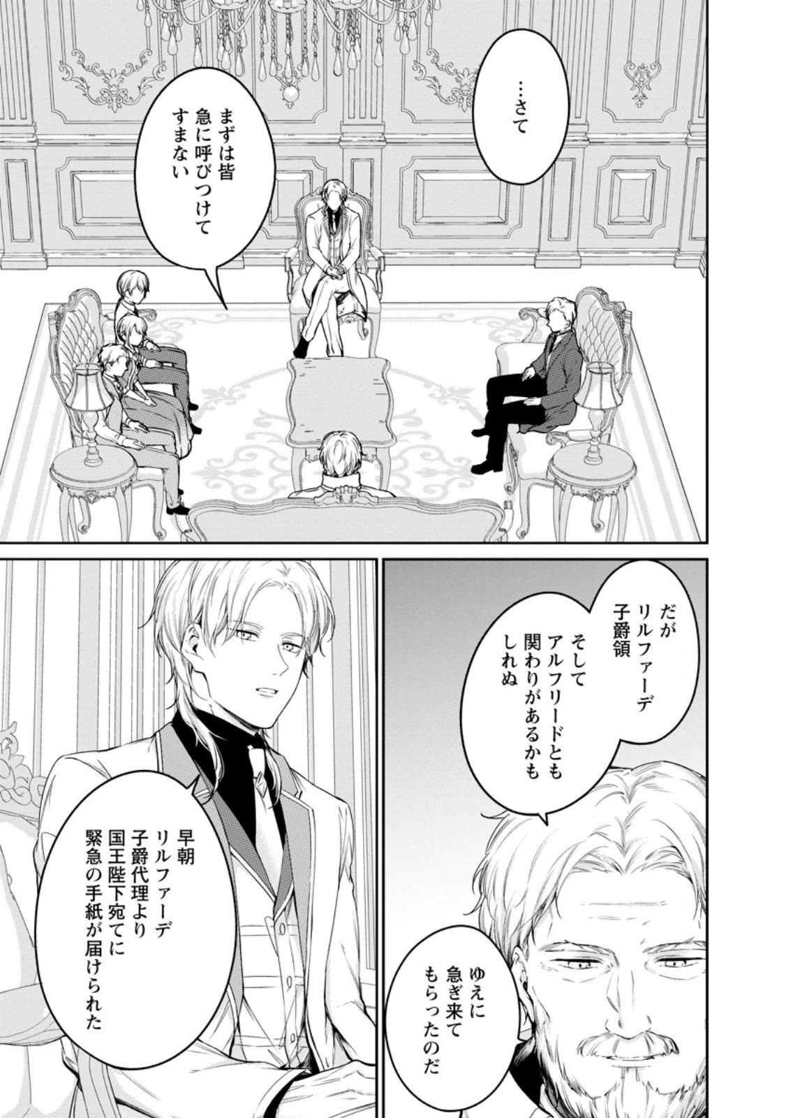婚約破棄されたのでお掃除メイドになったら笑わない貴公子様に溺愛されました 第29話 - 7