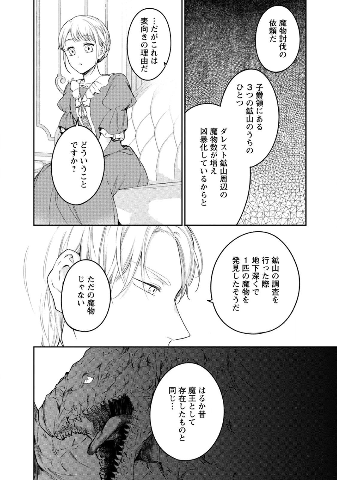 婚約破棄されたのでお掃除メイドになったら笑わない貴公子様に溺愛されました 第29話 - 8