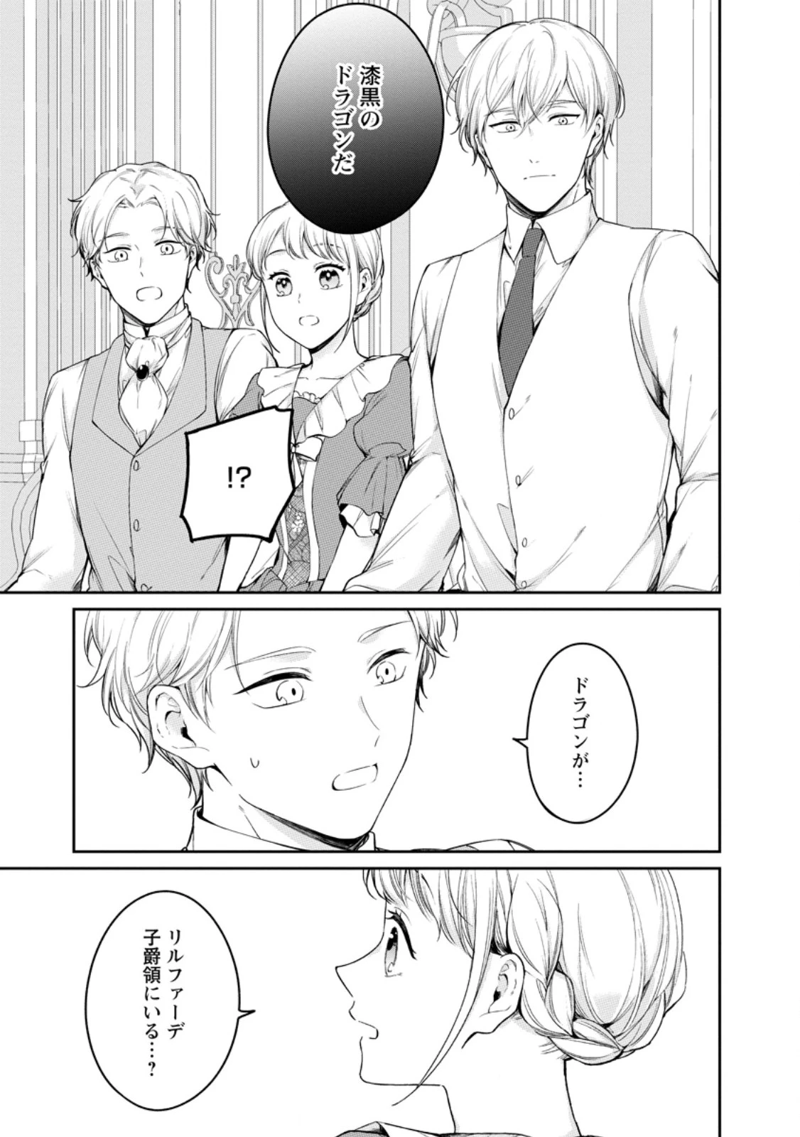 婚約破棄されたのでお掃除メイドになったら笑わない貴公子様に溺愛されました 第29話 - 9