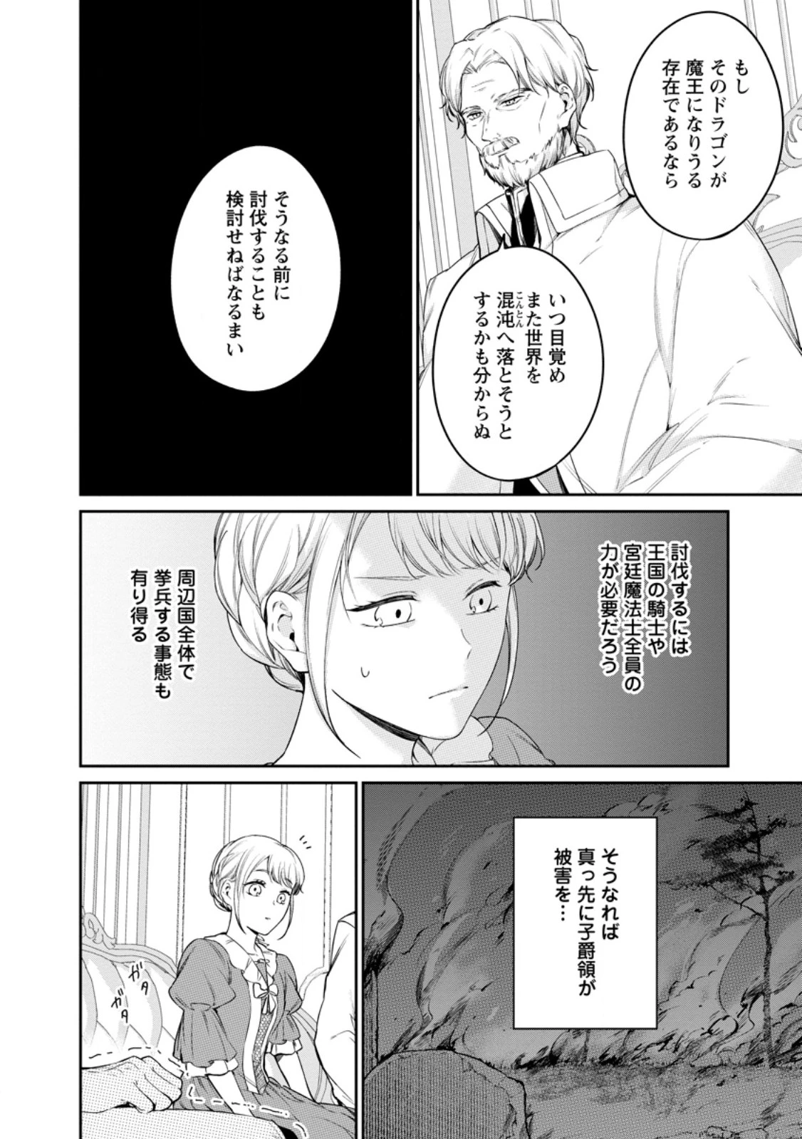 婚約破棄されたのでお掃除メイドになったら笑わない貴公子様に溺愛されました 第29話 - 10