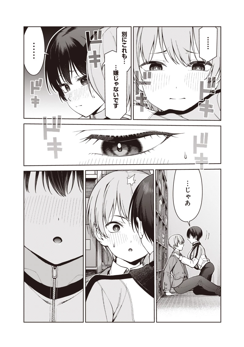 あなた達それでも先生ですかっ！ 第39話 - 4