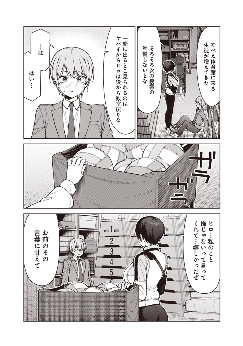 あなた達それでも先生ですかっ！ 第39話 - 8
