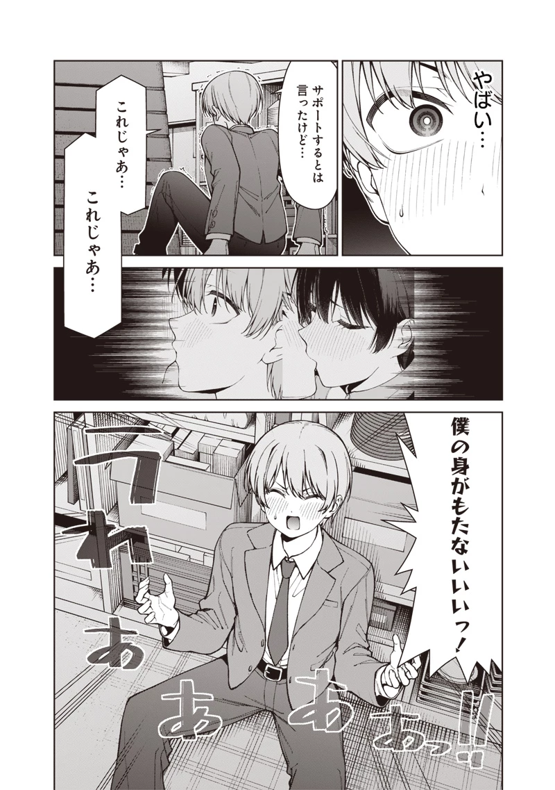 あなた達それでも先生ですかっ！ 第39話 - 10