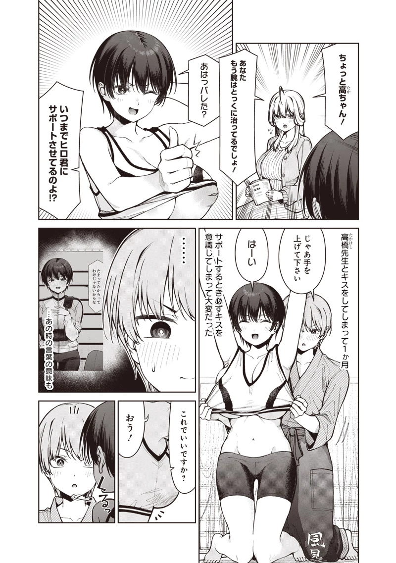 あなた達それでも先生ですかっ！ 第39話 - 12