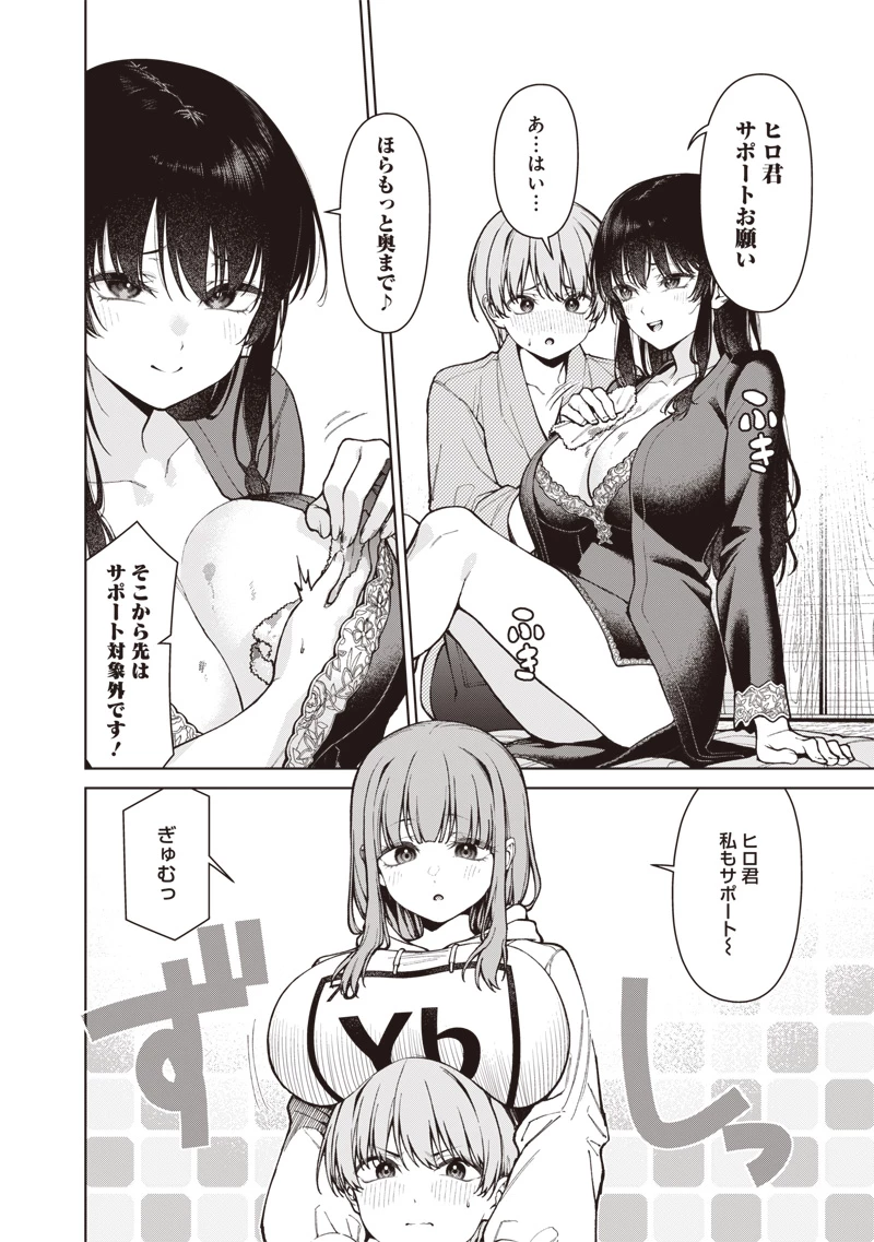 あなた達それでも先生ですかっ！ 第39話 - 14