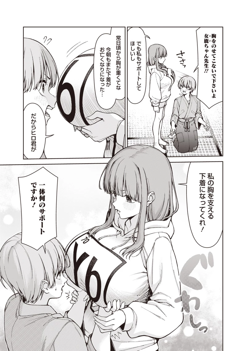 あなた達それでも先生ですかっ！ 第39話 - 15