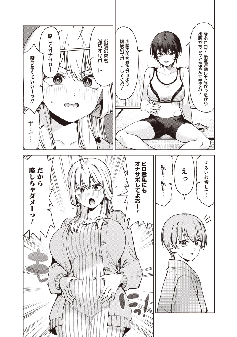 あなた達それでも先生ですかっ！ 第39話 - 16