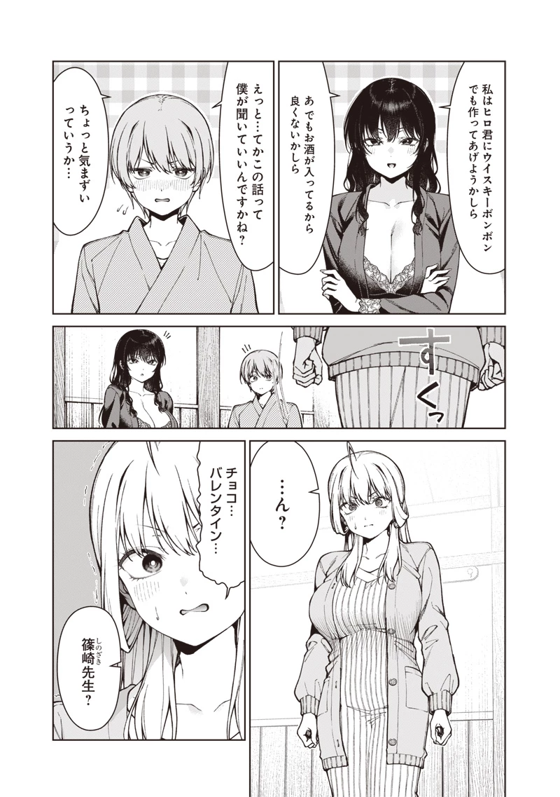あなた達それでも先生ですかっ！ 第39話 - 19