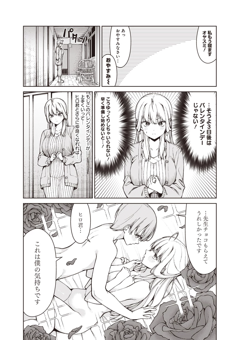 あなた達それでも先生ですかっ！ 第39話 - 20