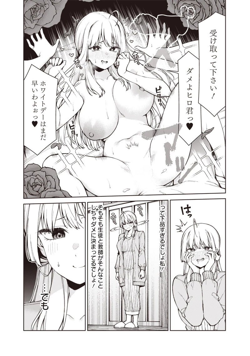 あなた達それでも先生ですかっ！ 第39話 - 21